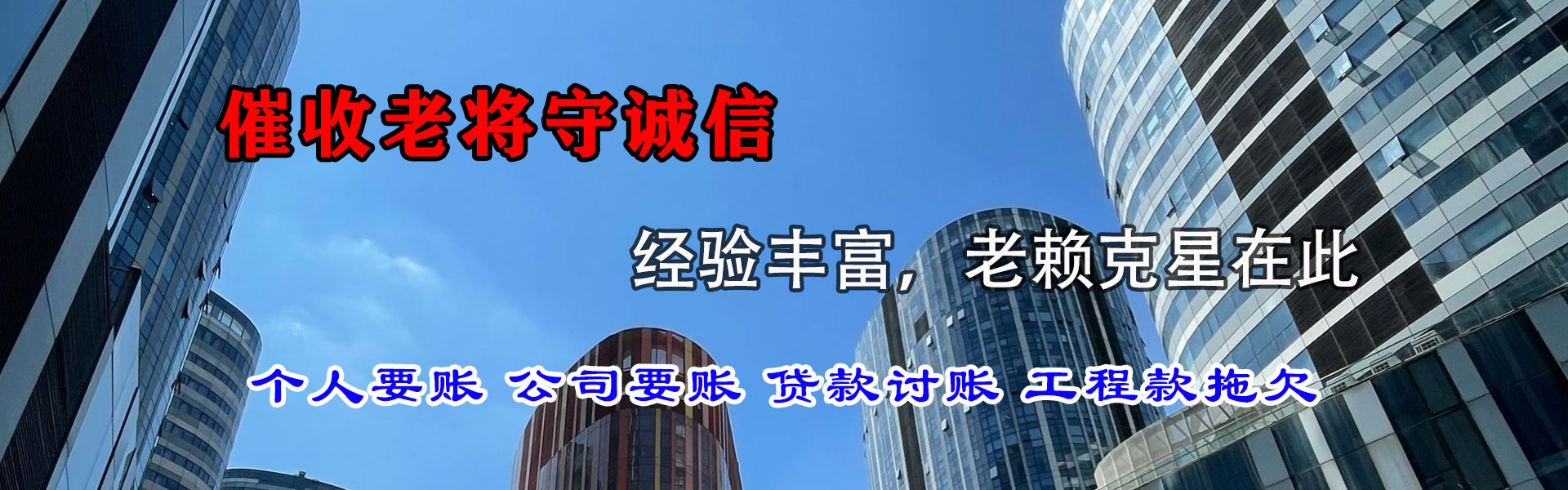 桐庐要债公司