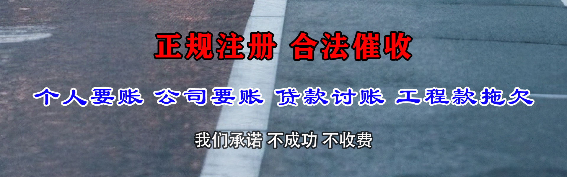 桐庐讨债公司