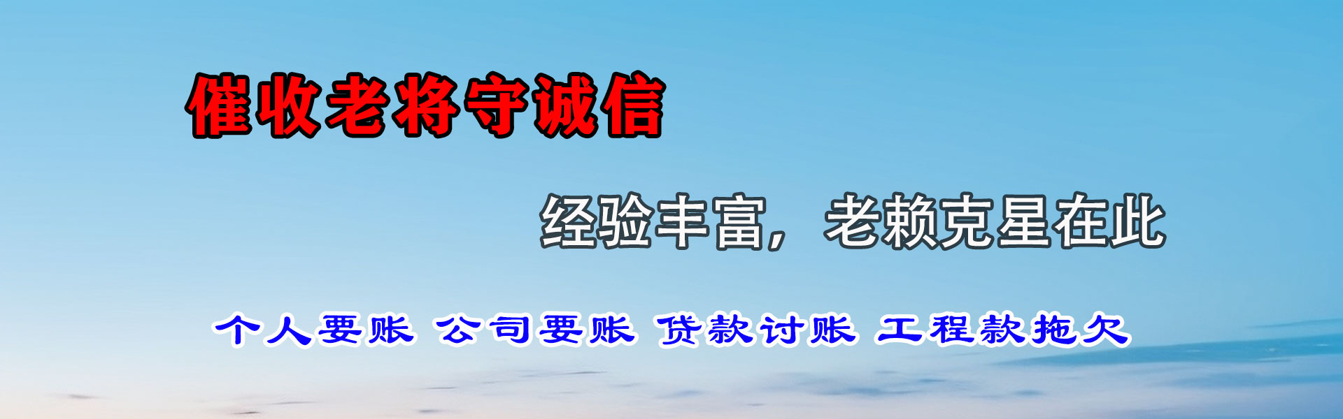 桐庐讨债公司